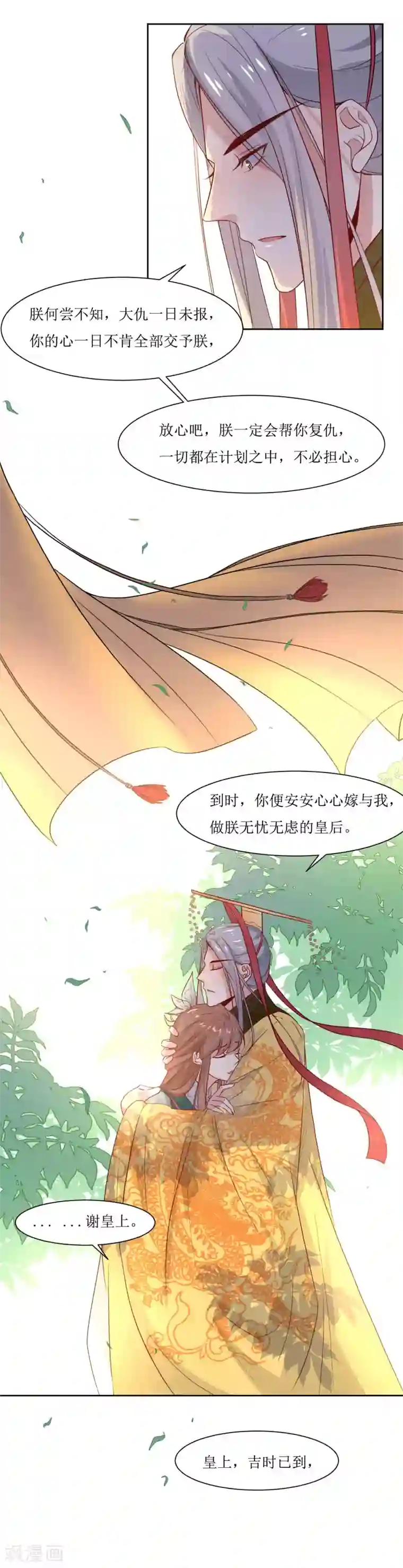 花美男护卫队第43话 登基大典