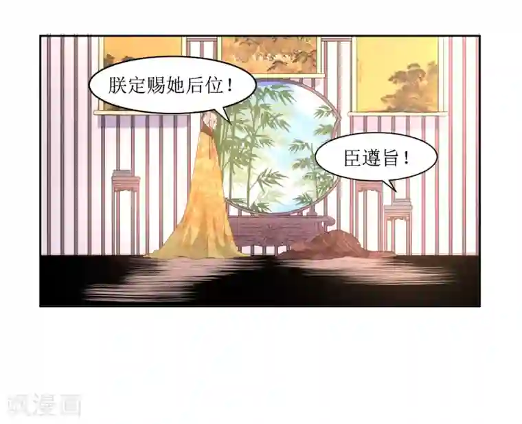 花美男护卫队第43话 登基大典