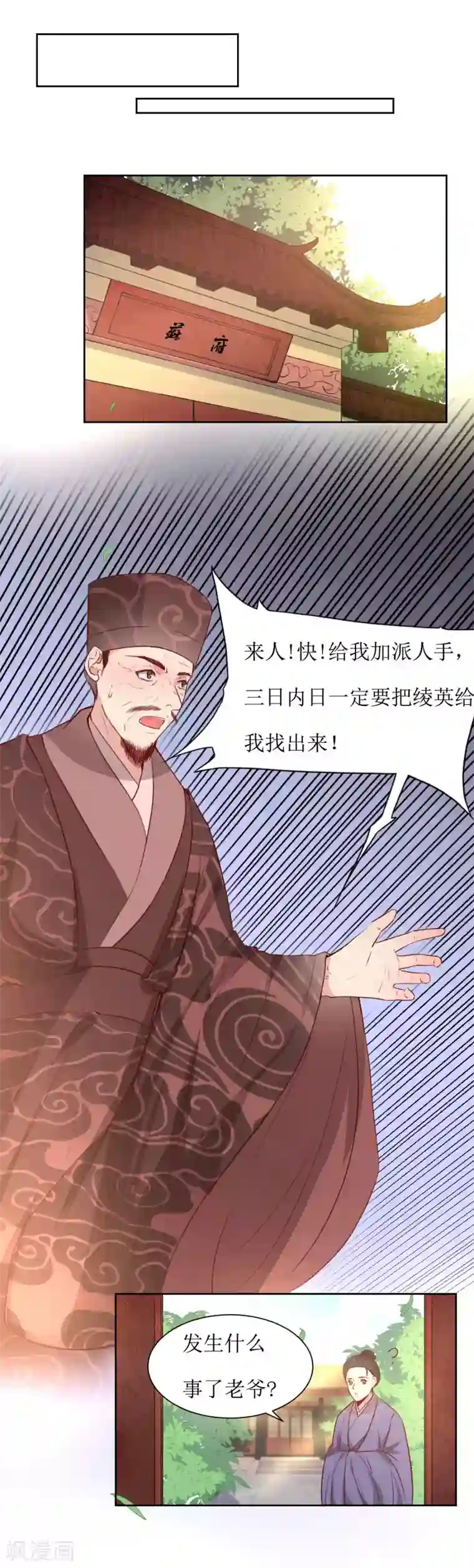 花美男护卫队第43话 登基大典