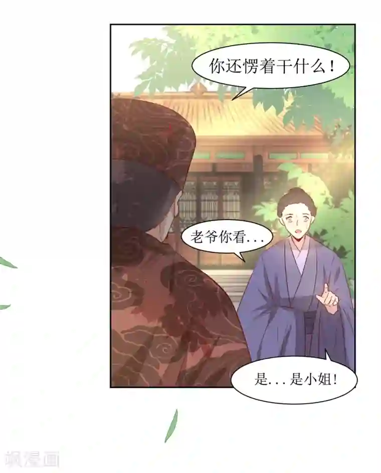 花美男护卫队第43话 登基大典