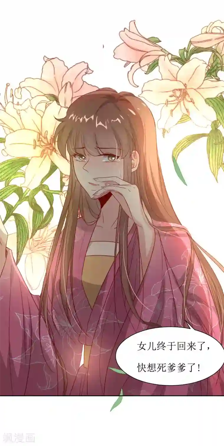 花美男护卫队第43话 登基大典