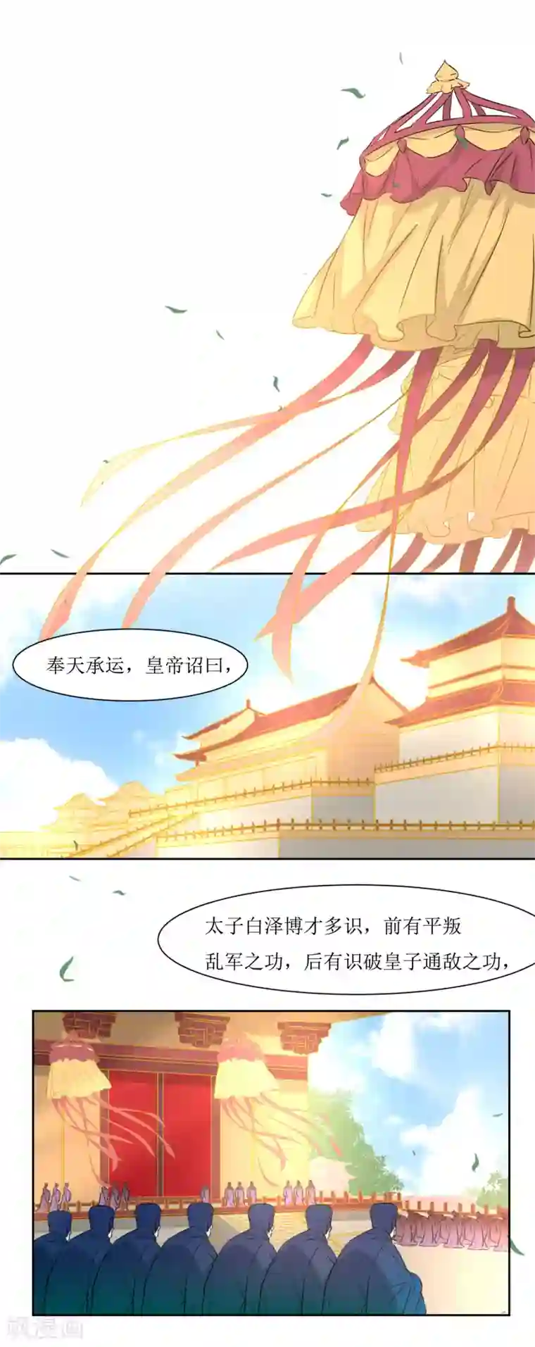 花美男护卫队第43话 登基大典