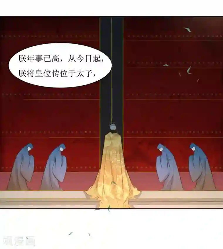 花美男护卫队第43话 登基大典