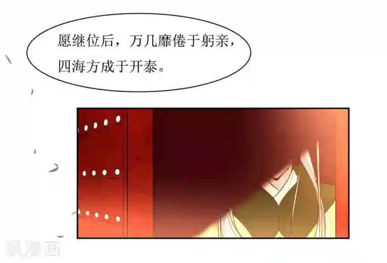 花美男护卫队第43话 登基大典