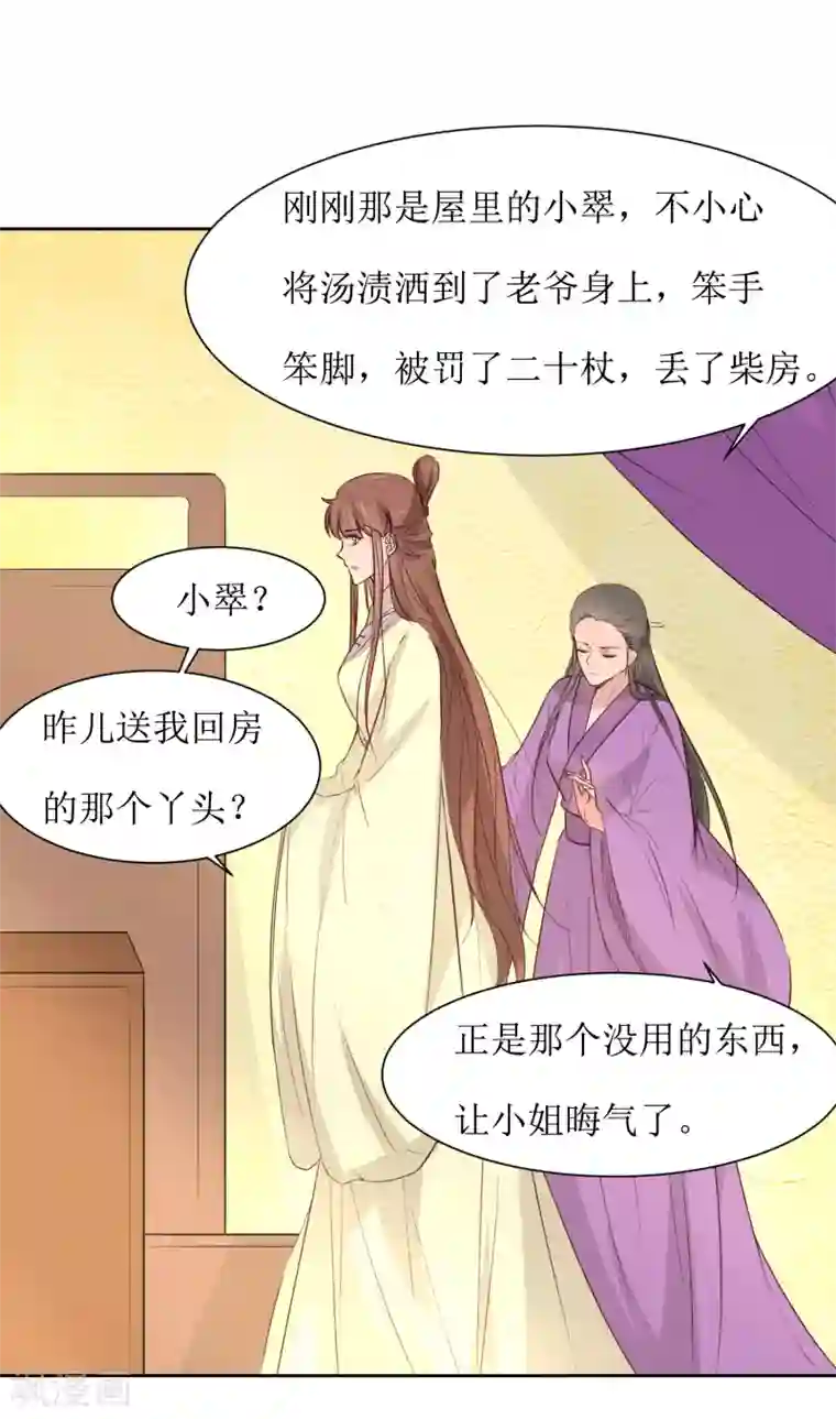 花美男护卫队第44话 半碗汤一条命