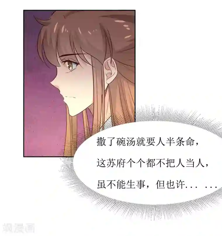 花美男护卫队第44话 半碗汤一条命