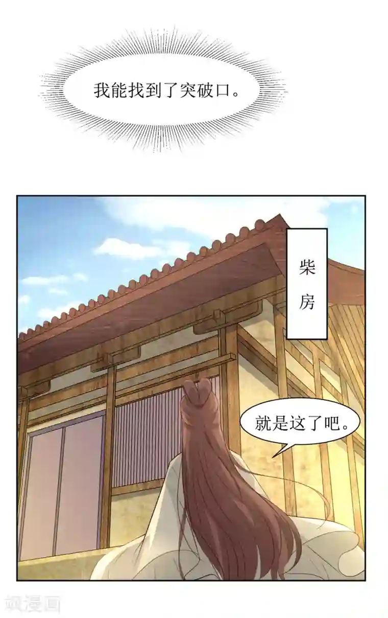 花美男护卫队第44话 半碗汤一条命