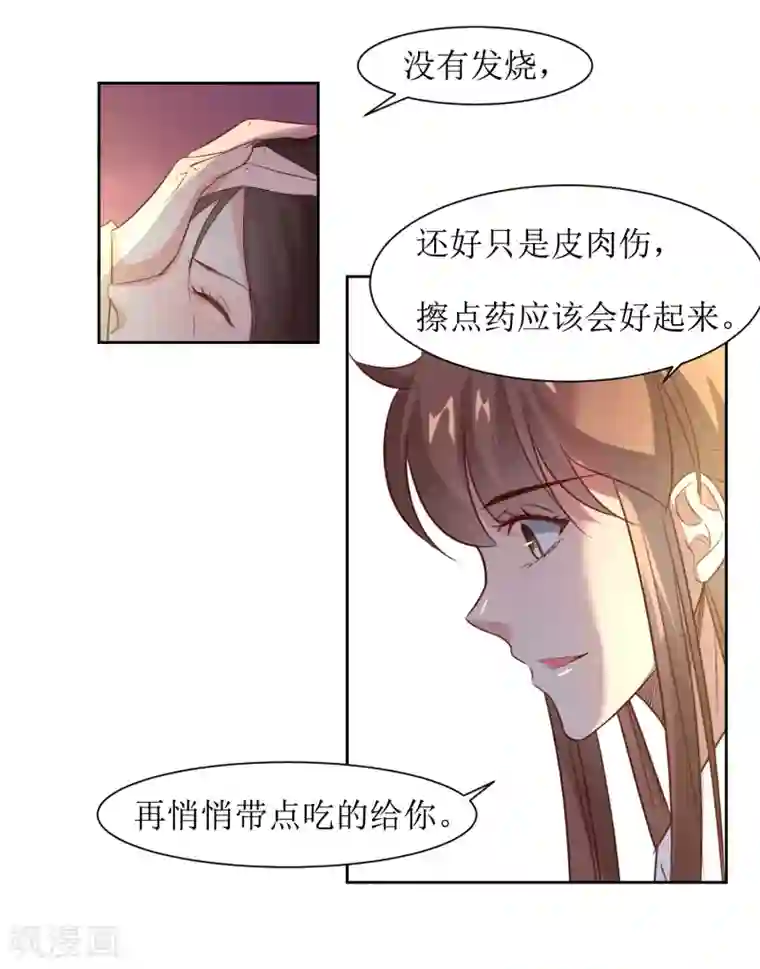 花美男护卫队第44话 半碗汤一条命