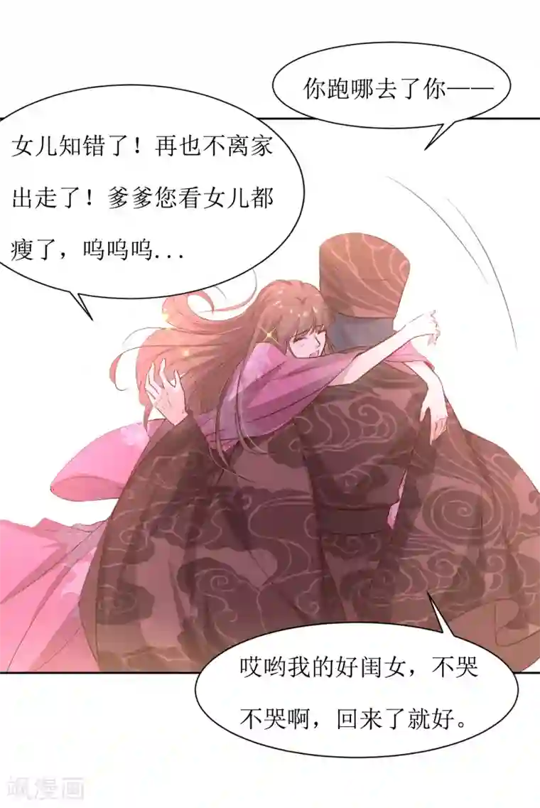花美男护卫队第44话 半碗汤一条命