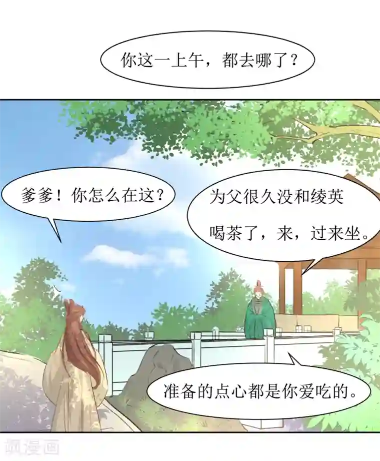 花美男护卫队第44话 半碗汤一条命