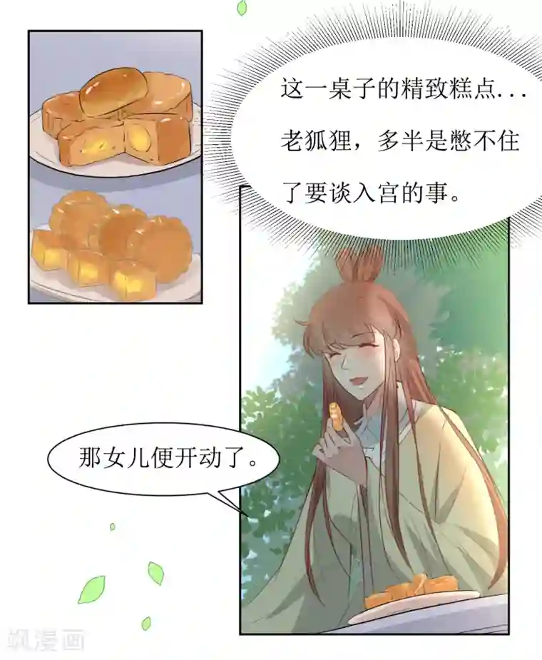 花美男护卫队第44话 半碗汤一条命