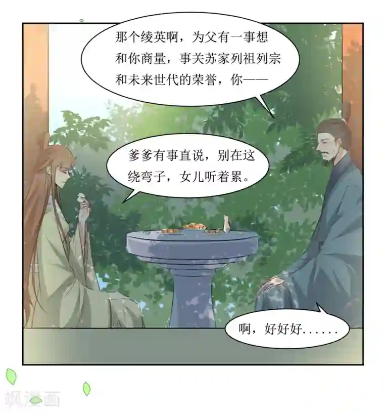 花美男护卫队第44话 半碗汤一条命