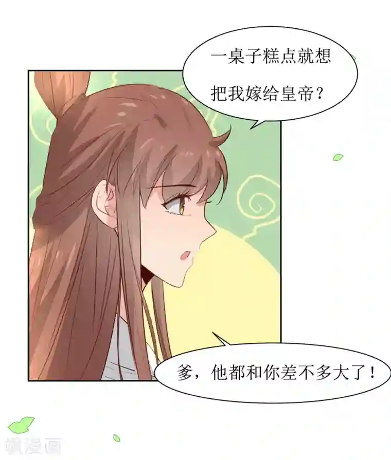 花美男护卫队第44话 半碗汤一条命