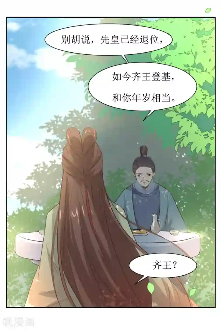 花美男护卫队第44话 半碗汤一条命