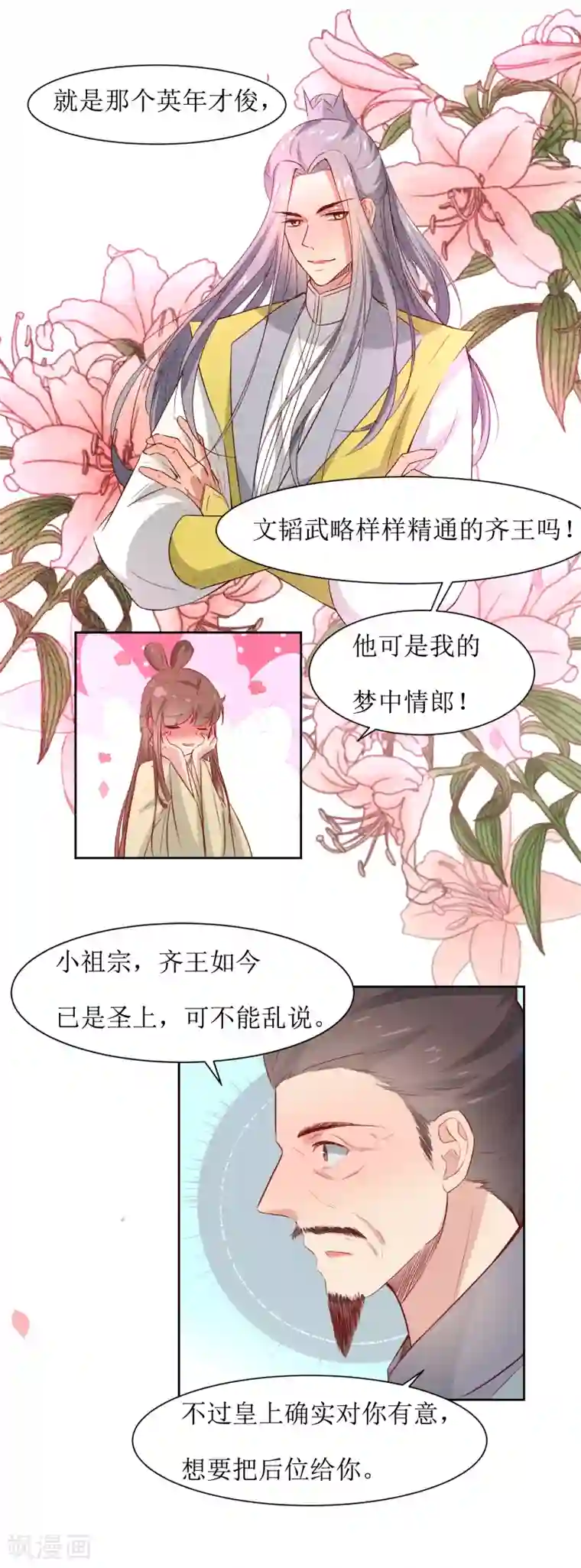 花美男护卫队第44话 半碗汤一条命