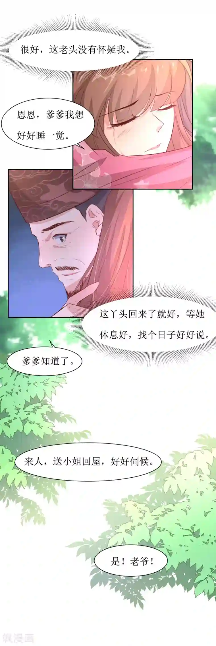 花美男护卫队第44话 半碗汤一条命