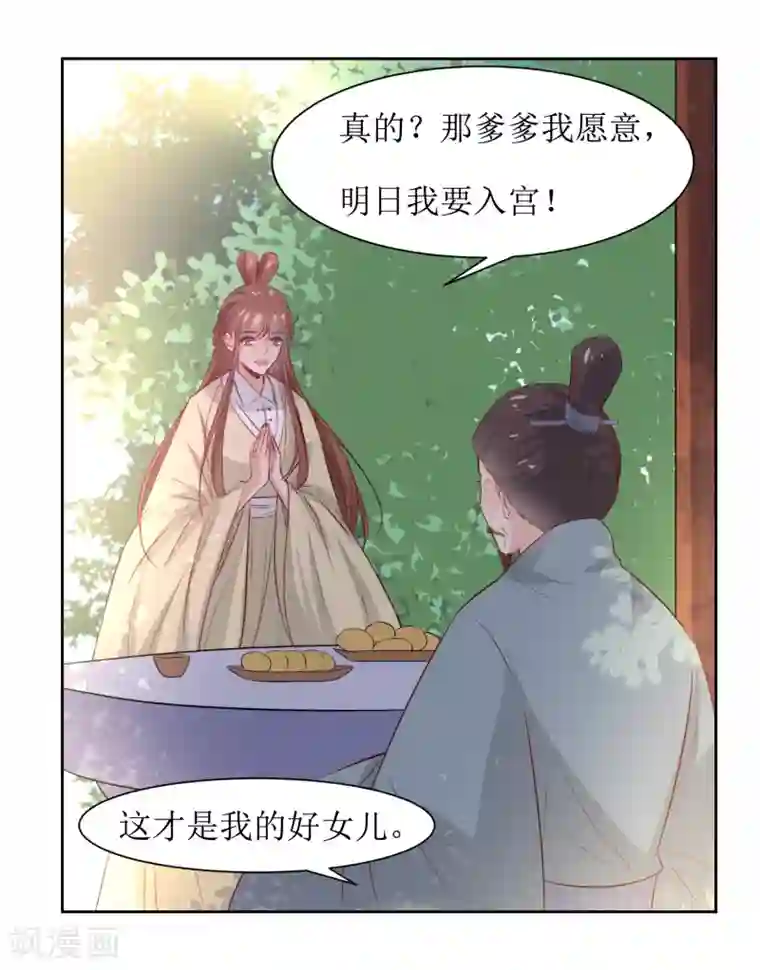 花美男护卫队第44话 半碗汤一条命