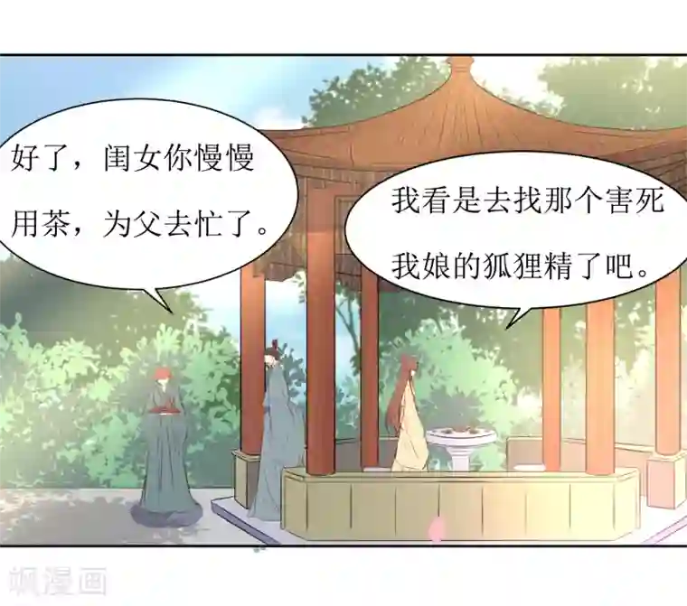 花美男护卫队第44话 半碗汤一条命