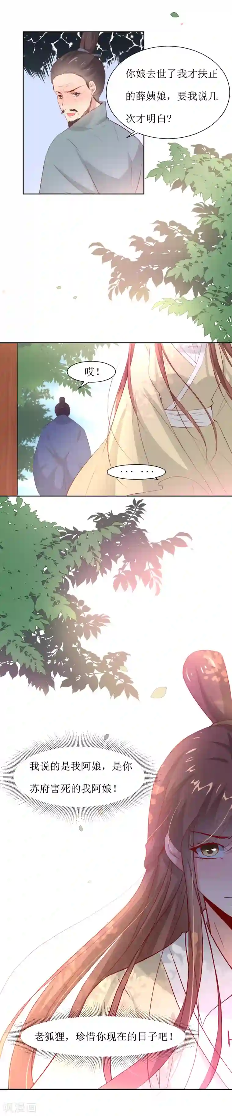 花美男护卫队第44话 半碗汤一条命