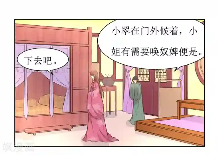 花美男护卫队第44话 半碗汤一条命