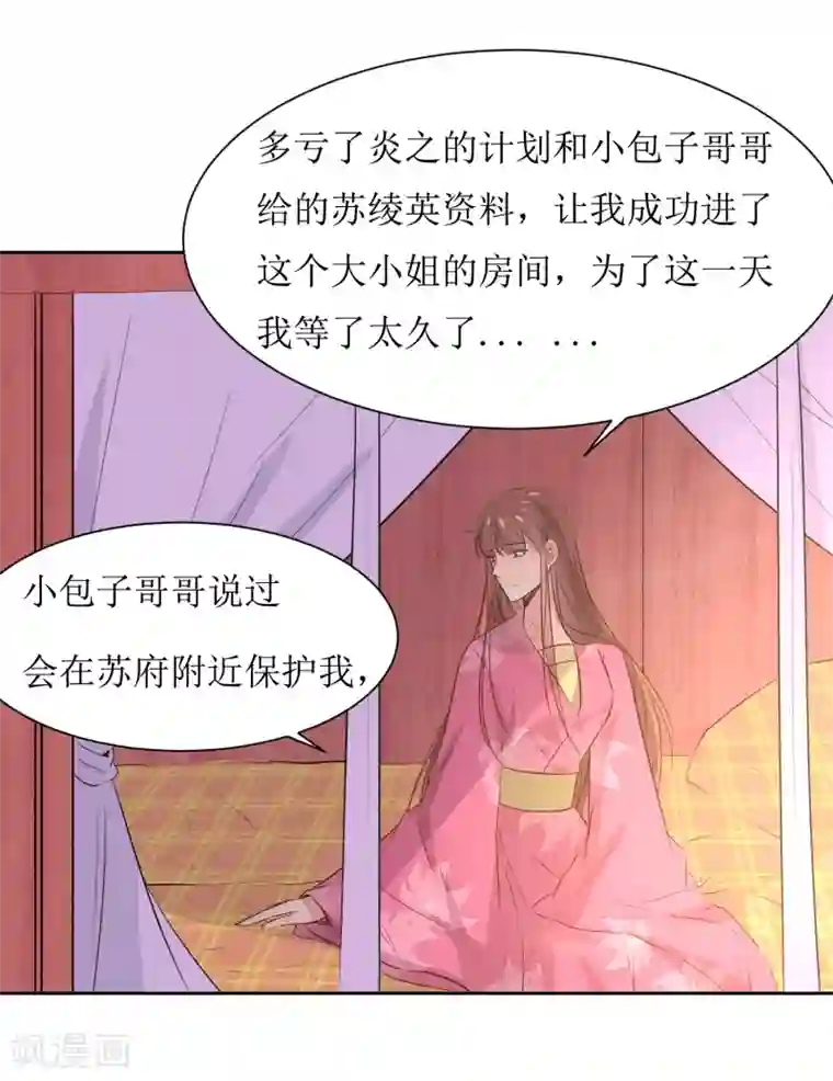 花美男护卫队第44话 半碗汤一条命