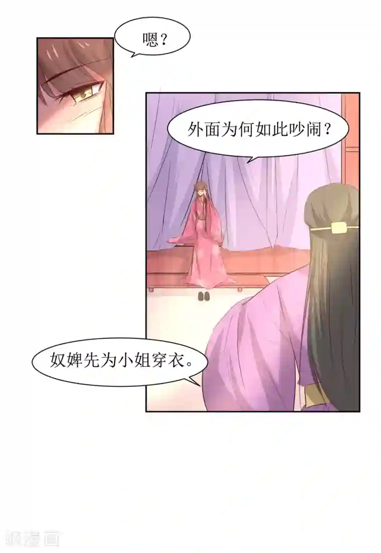 花美男护卫队第44话 半碗汤一条命