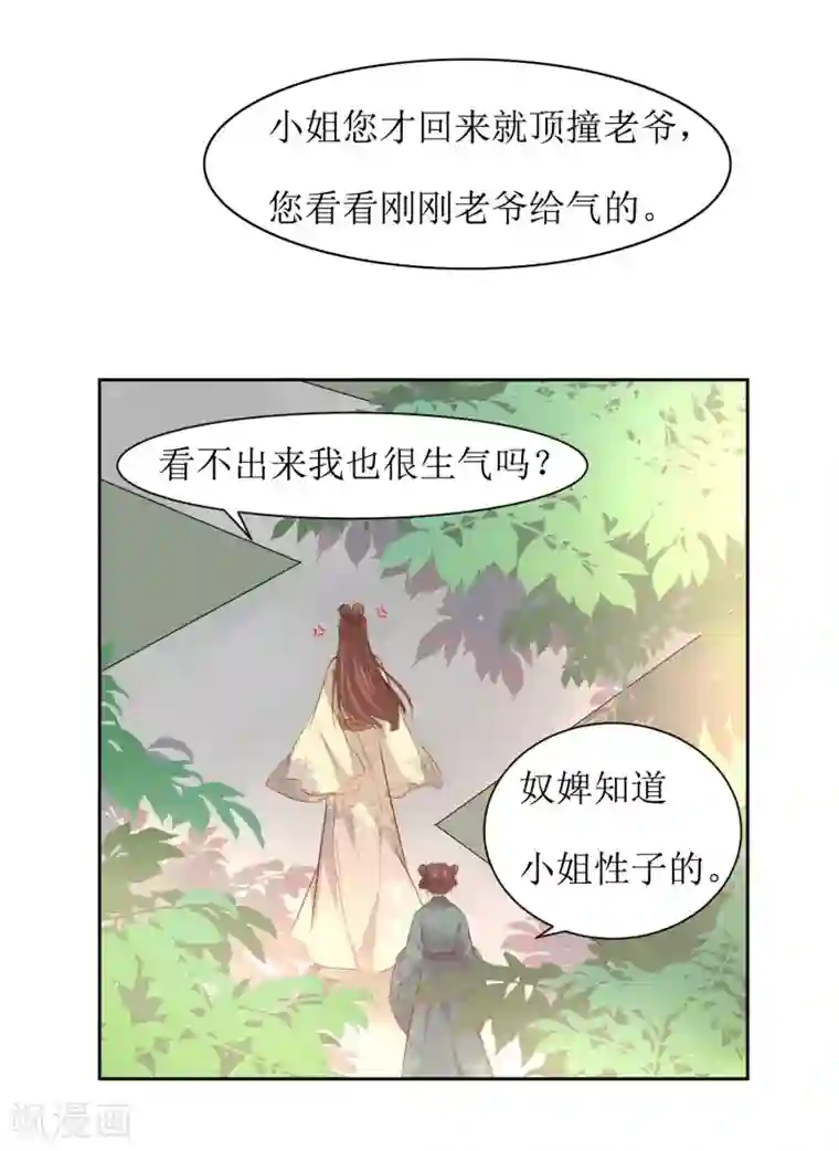 花美男护卫队第45话 一场好戏