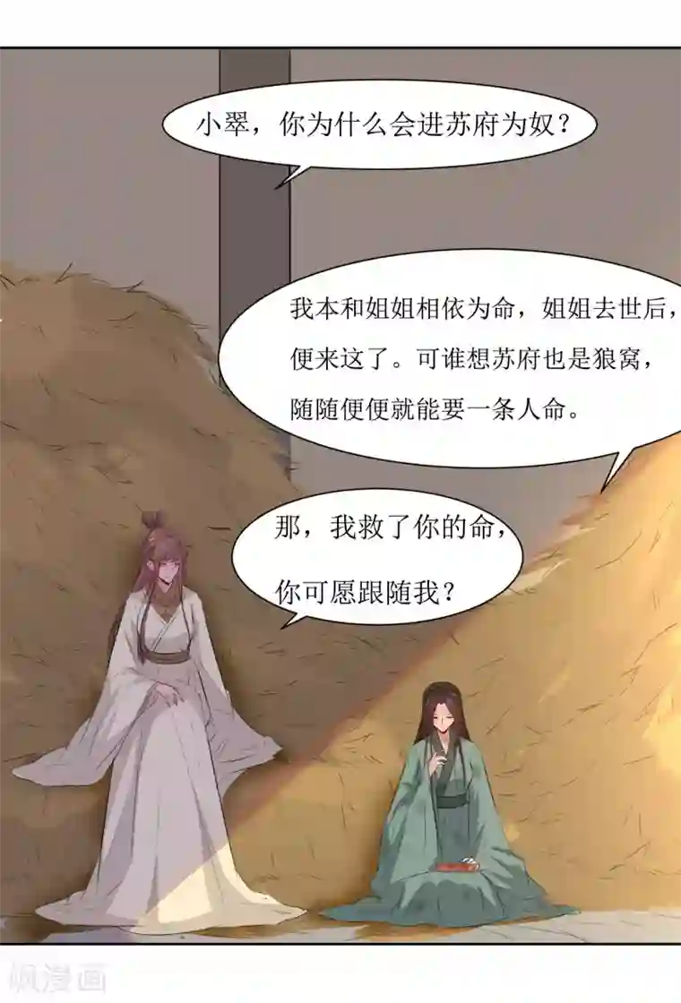 花美男护卫队第45话 一场好戏