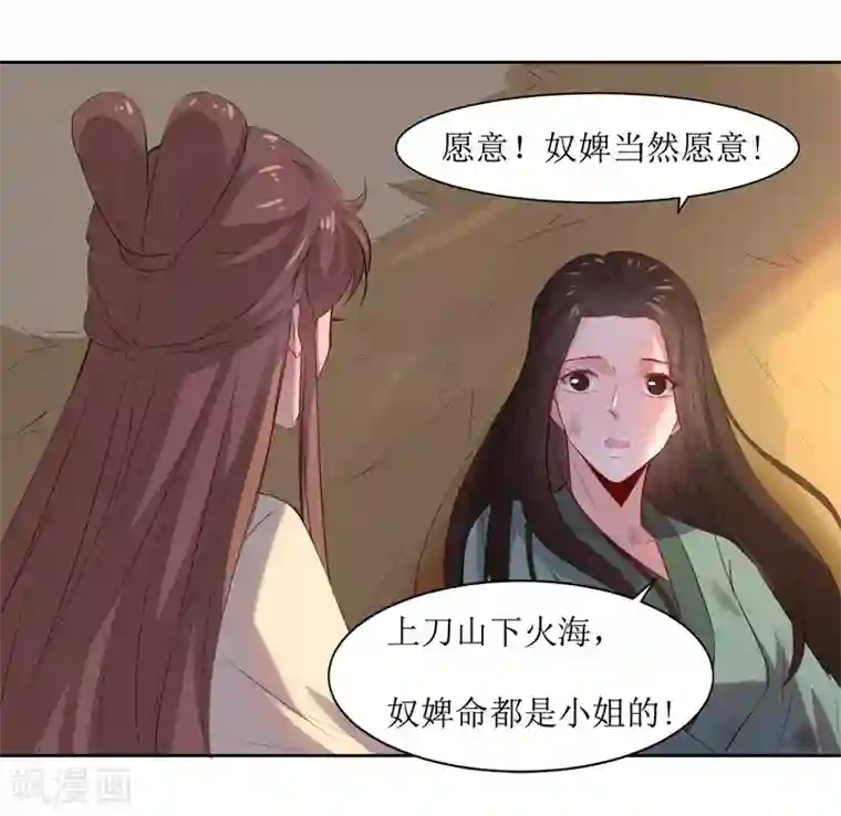 花美男护卫队第45话 一场好戏