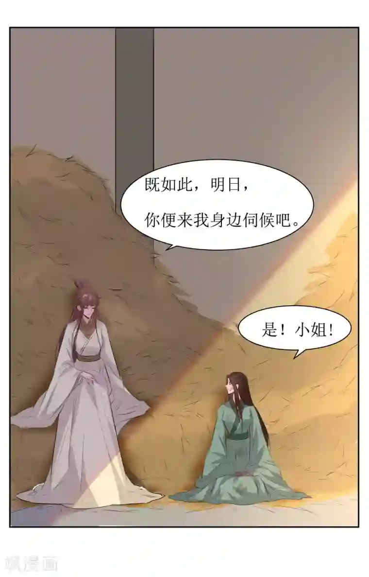 花美男护卫队第45话 一场好戏