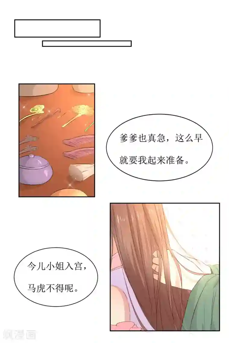 花美男护卫队第45话 一场好戏