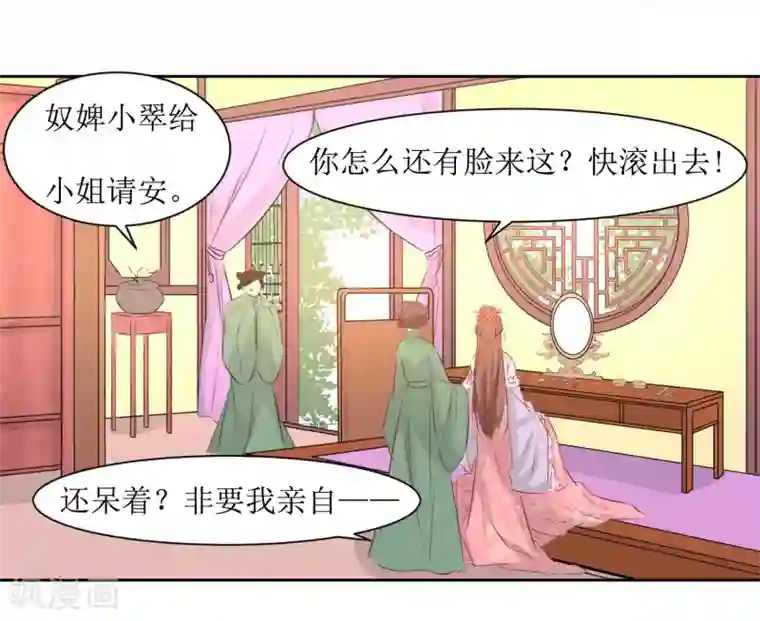 花美男护卫队第45话 一场好戏