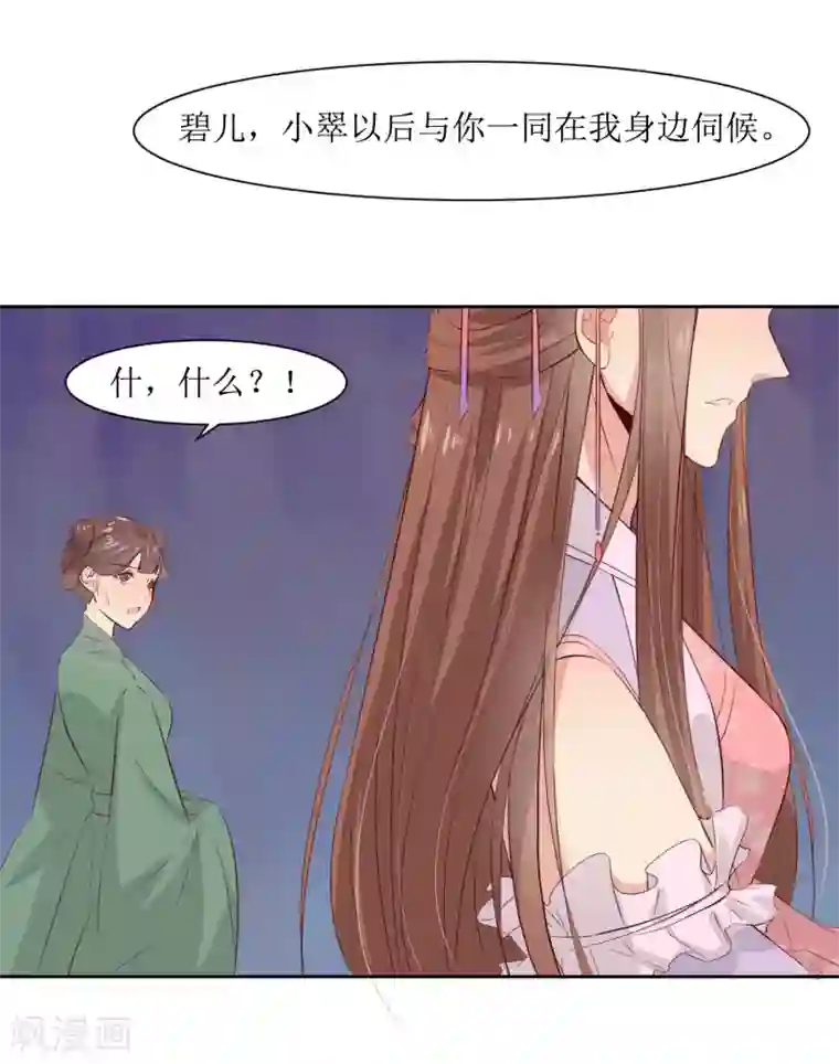 花美男护卫队第45话 一场好戏