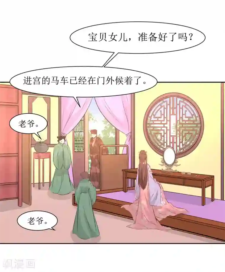 花美男护卫队第45话 一场好戏