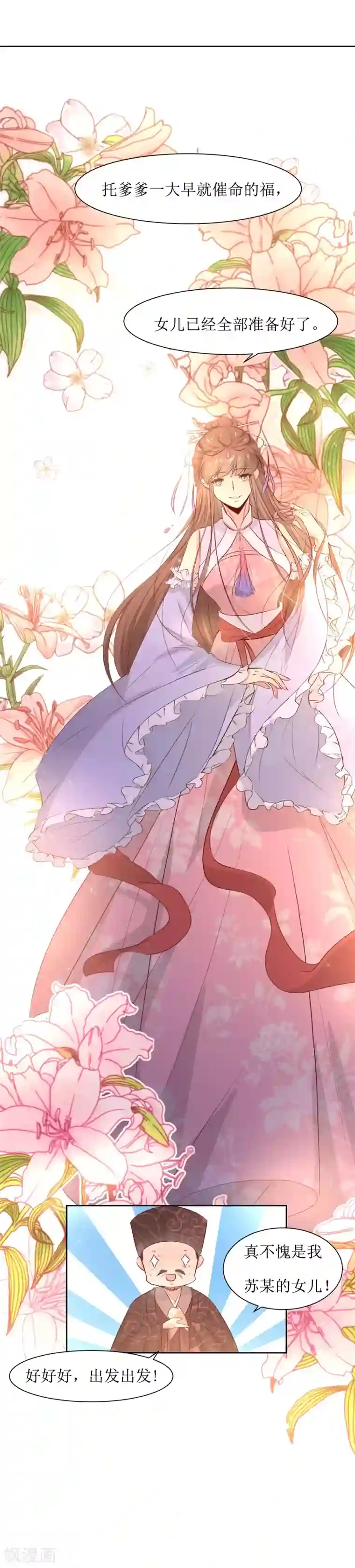 花美男护卫队第45话 一场好戏