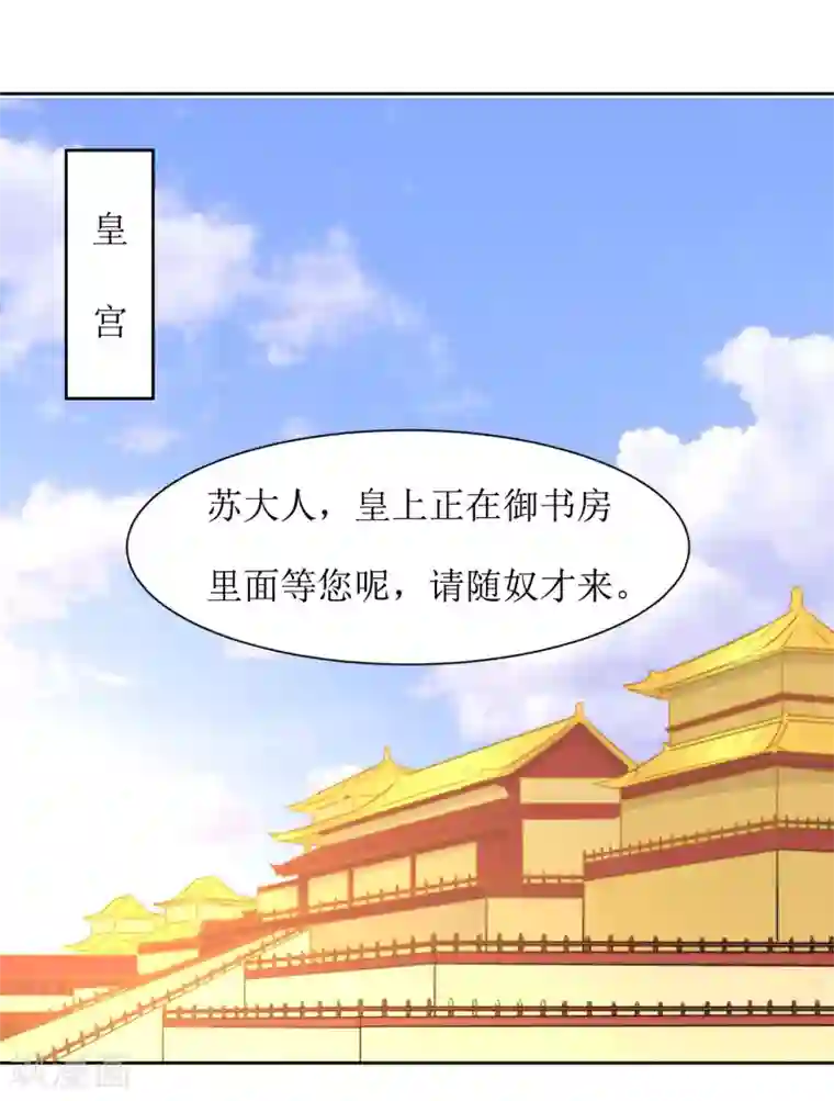 花美男护卫队第45话 一场好戏