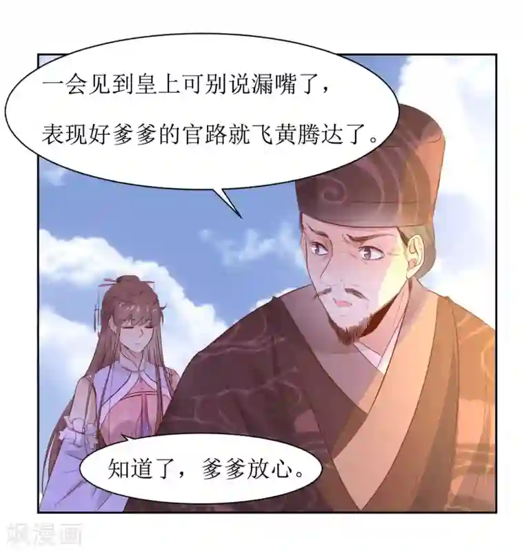 花美男护卫队第45话 一场好戏