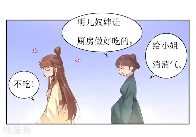 花美男护卫队第45话 一场好戏