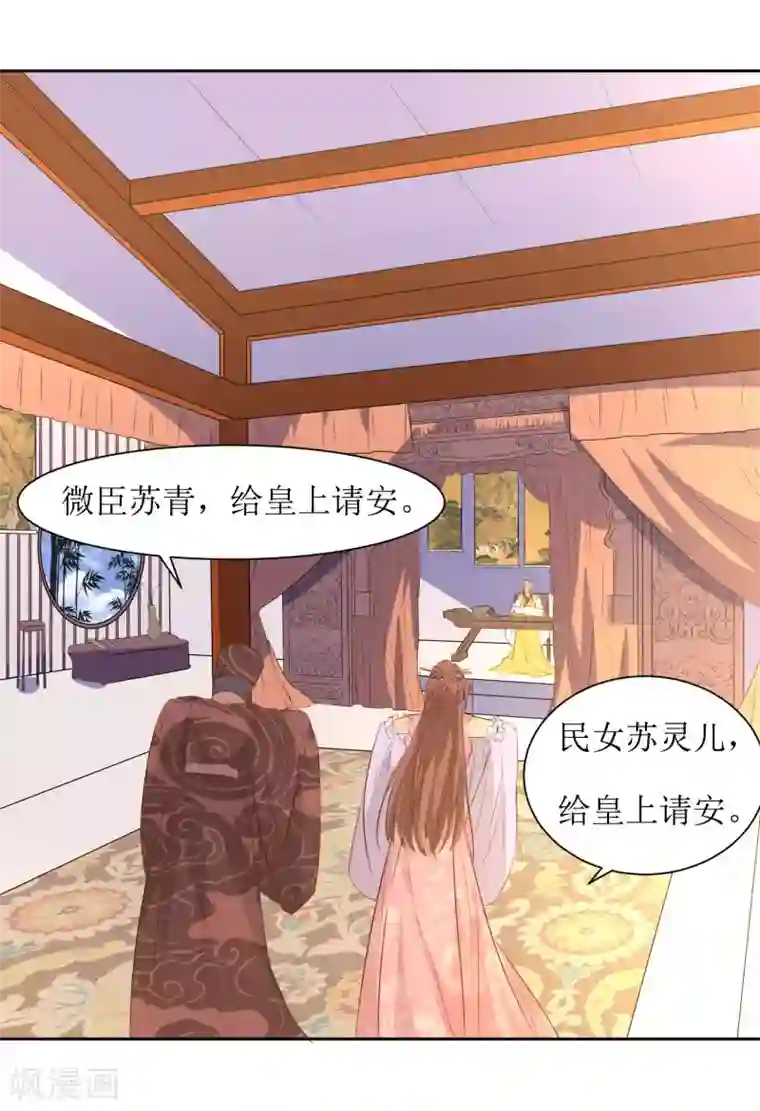 花美男护卫队第45话 一场好戏