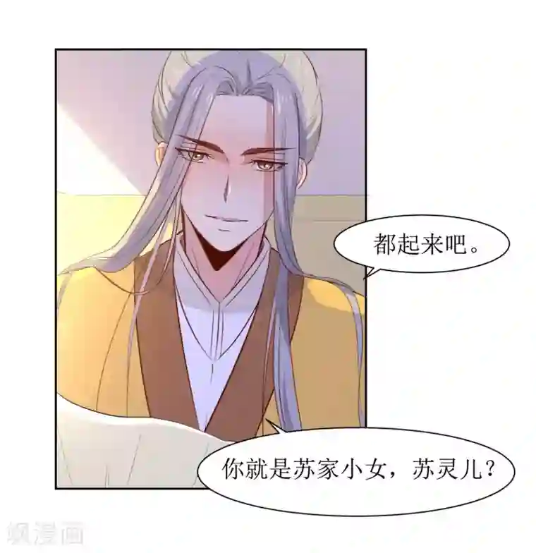 花美男护卫队第45话 一场好戏