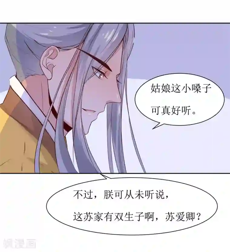 花美男护卫队第45话 一场好戏