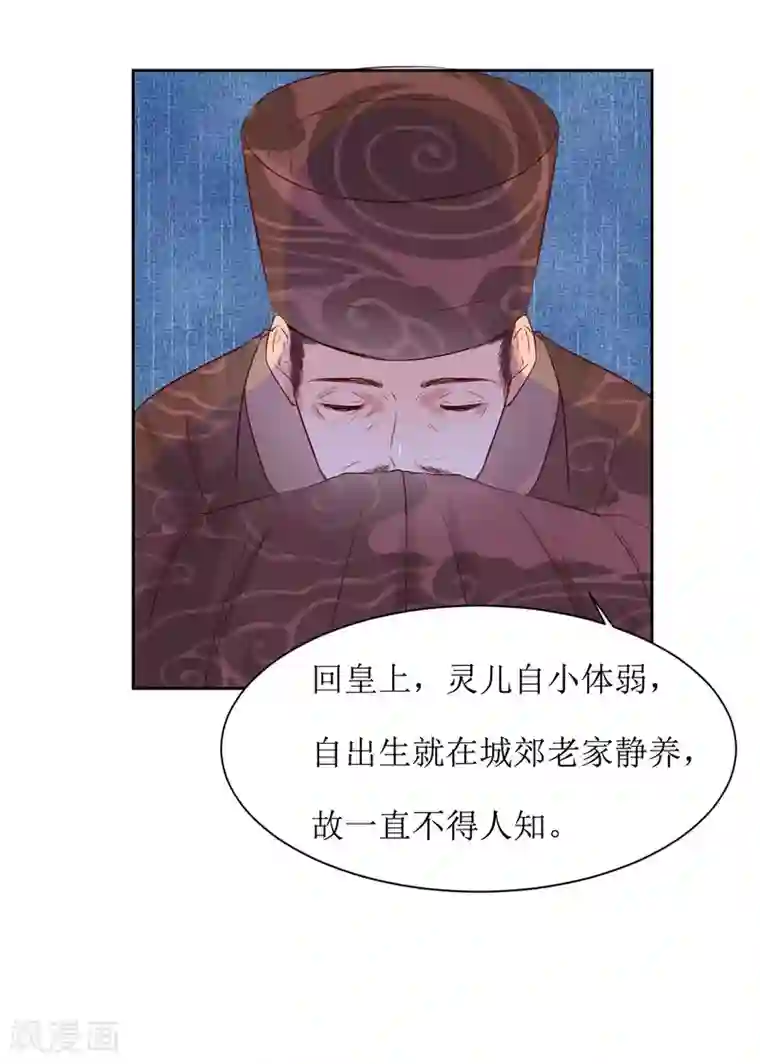 花美男护卫队第45话 一场好戏