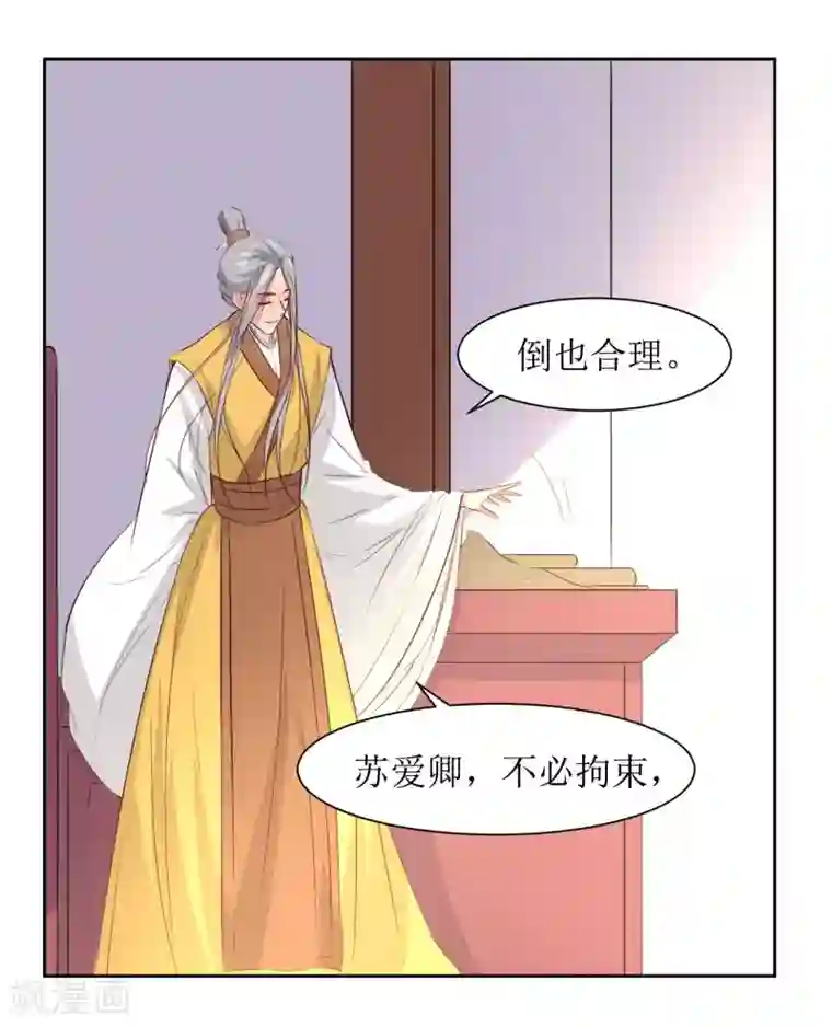 花美男护卫队第45话 一场好戏