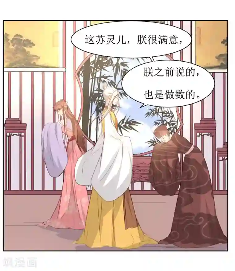 花美男护卫队第45话 一场好戏