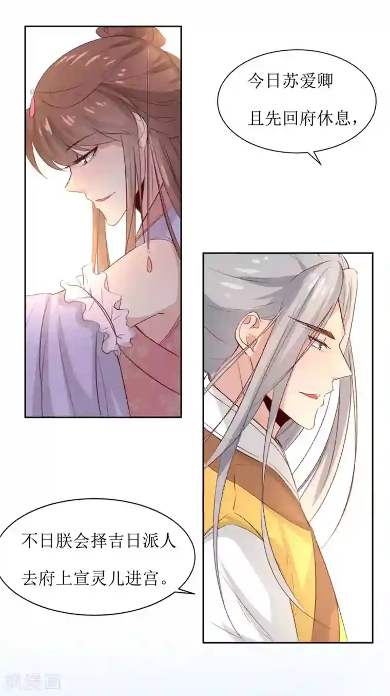 花美男护卫队第45话 一场好戏