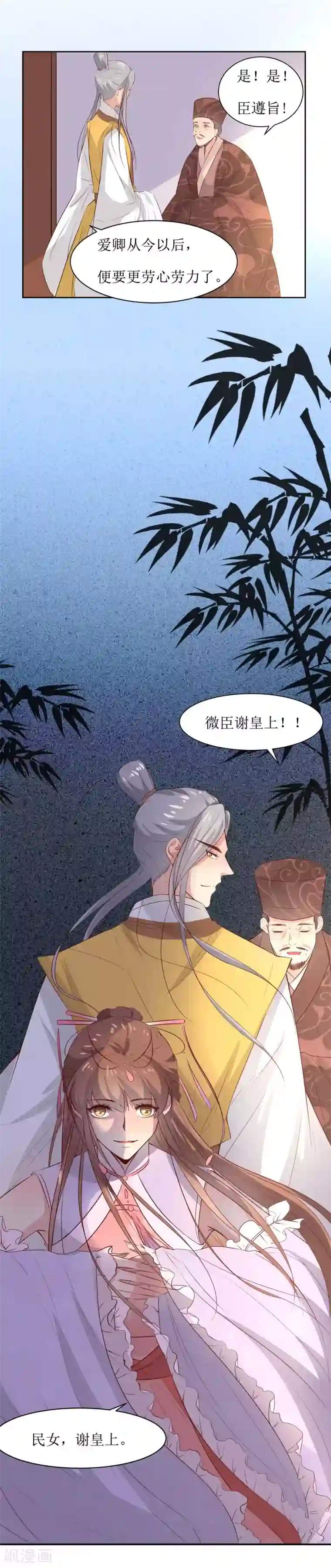 花美男护卫队第45话 一场好戏