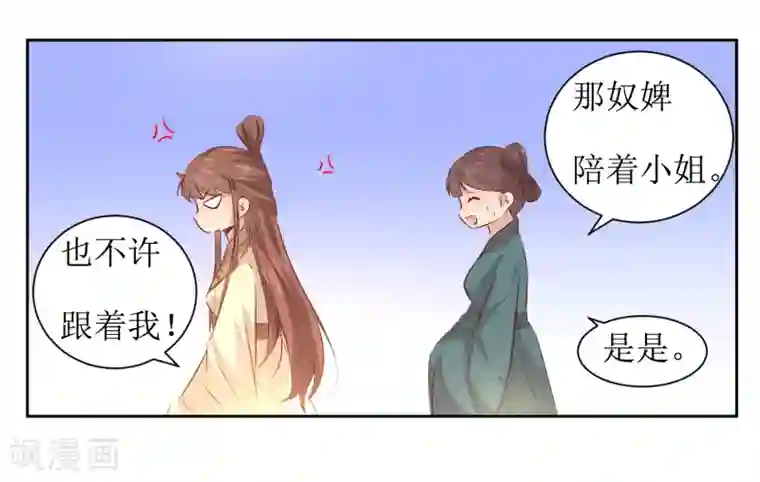 花美男护卫队第45话 一场好戏