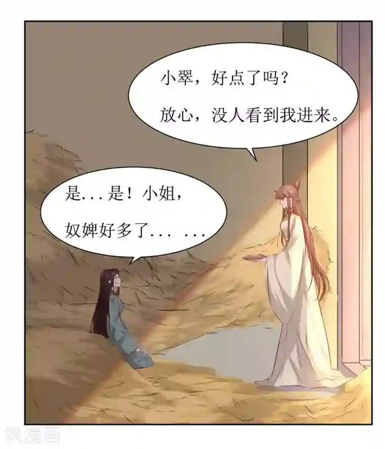 花美男护卫队第45话 一场好戏