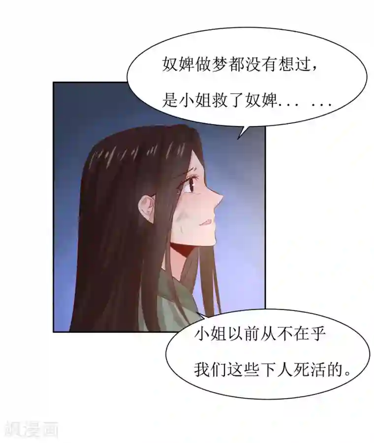 花美男护卫队第45话 一场好戏