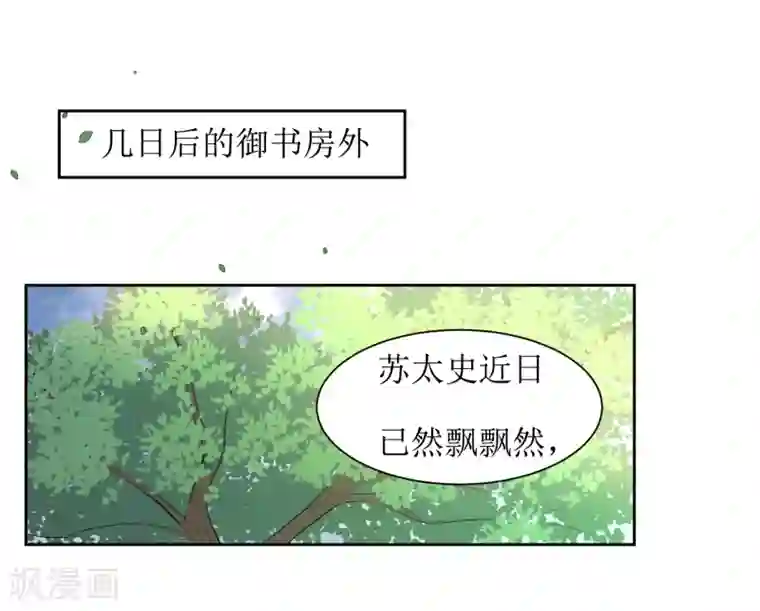 花美男护卫队第46话 学习宫规